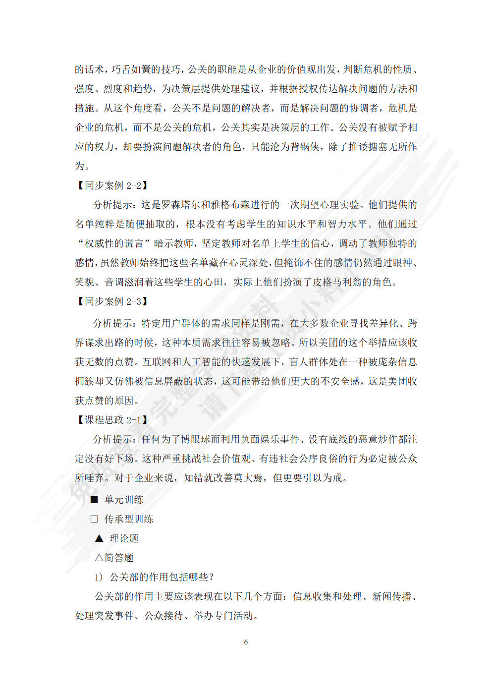 公共关系学（第三版）
