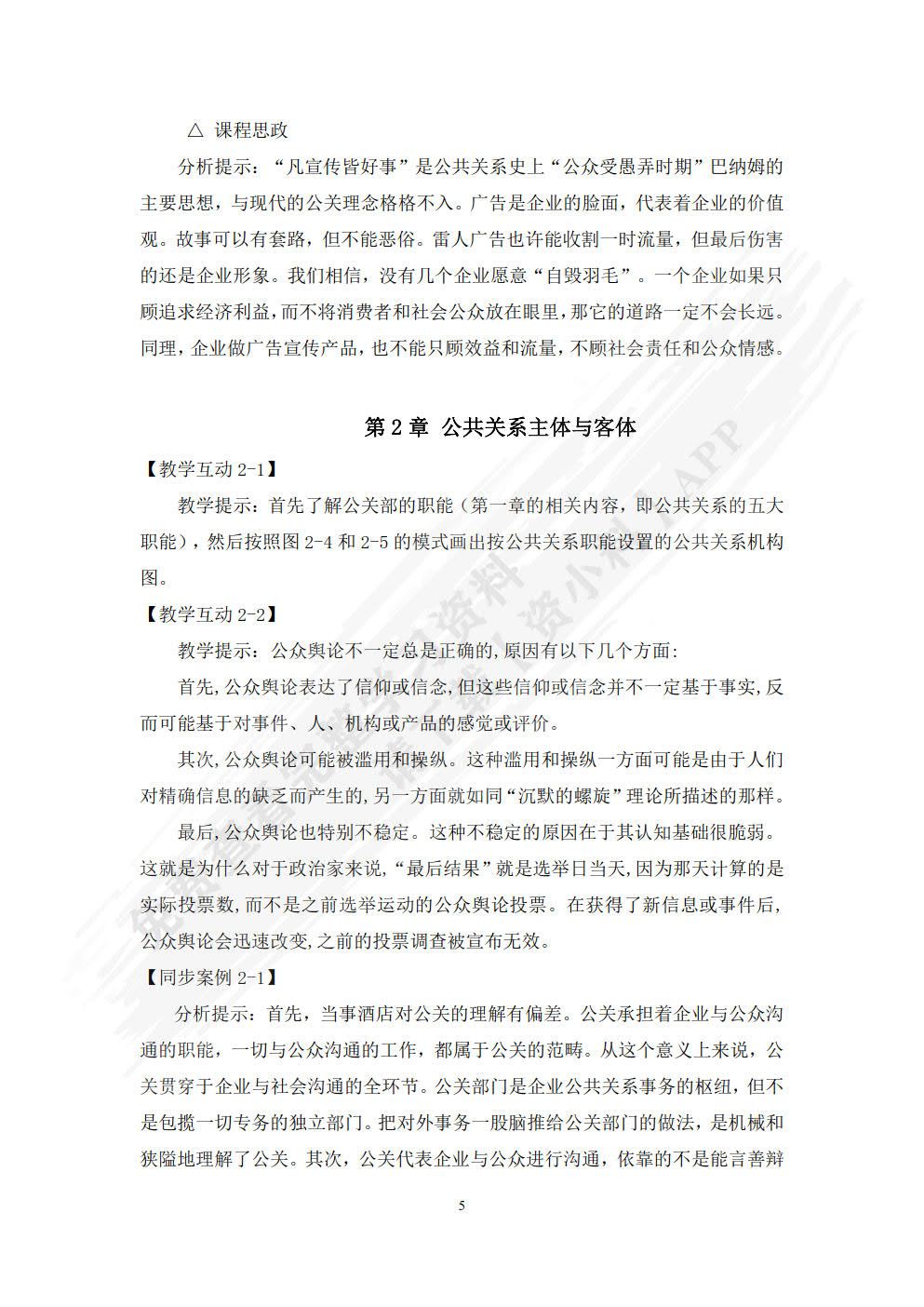 公共关系学（第三版）
