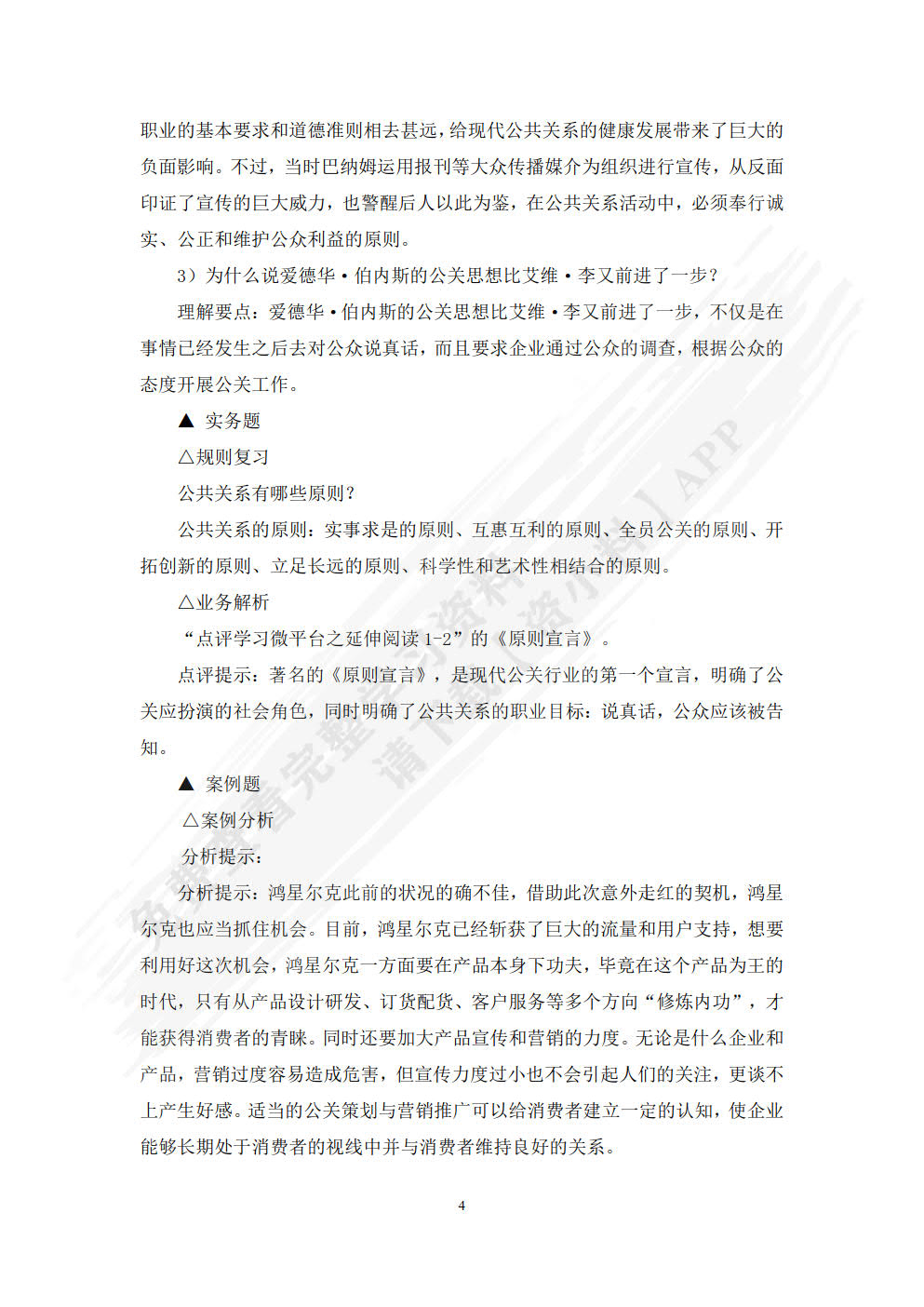 公共关系学（第三版）