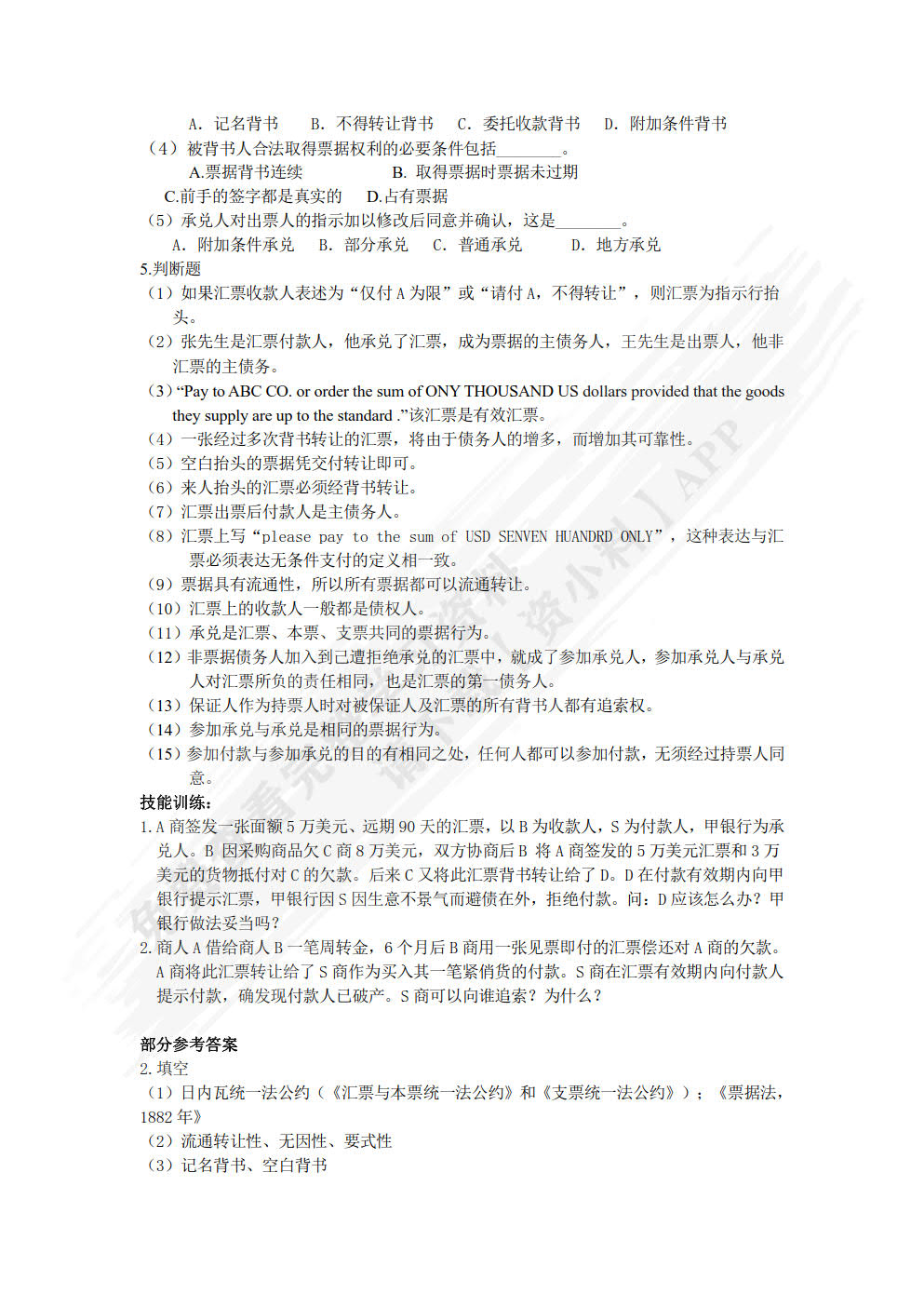 国际结算（第四版）