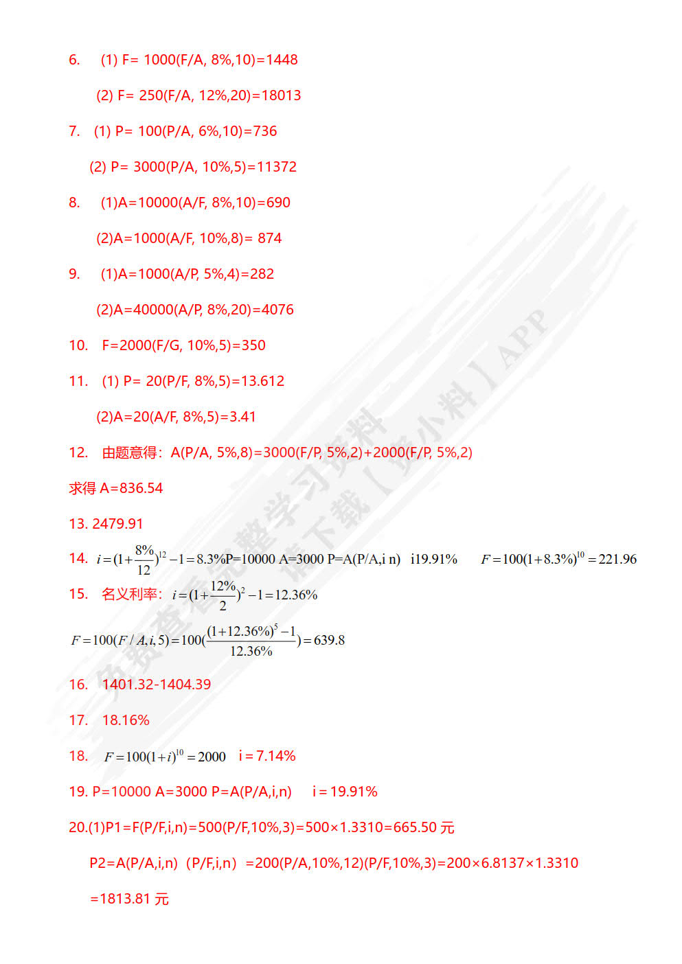 工程经济学(第2版)