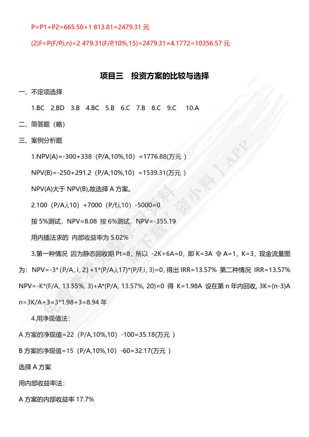 工程经济学(第2版)