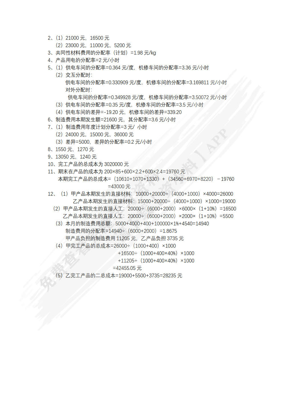 成本管理会计