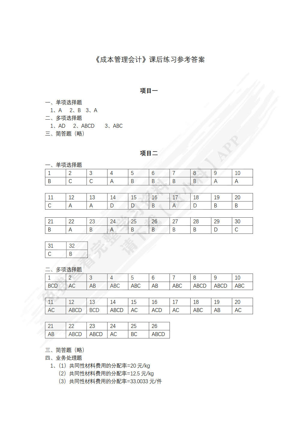 成本管理会计