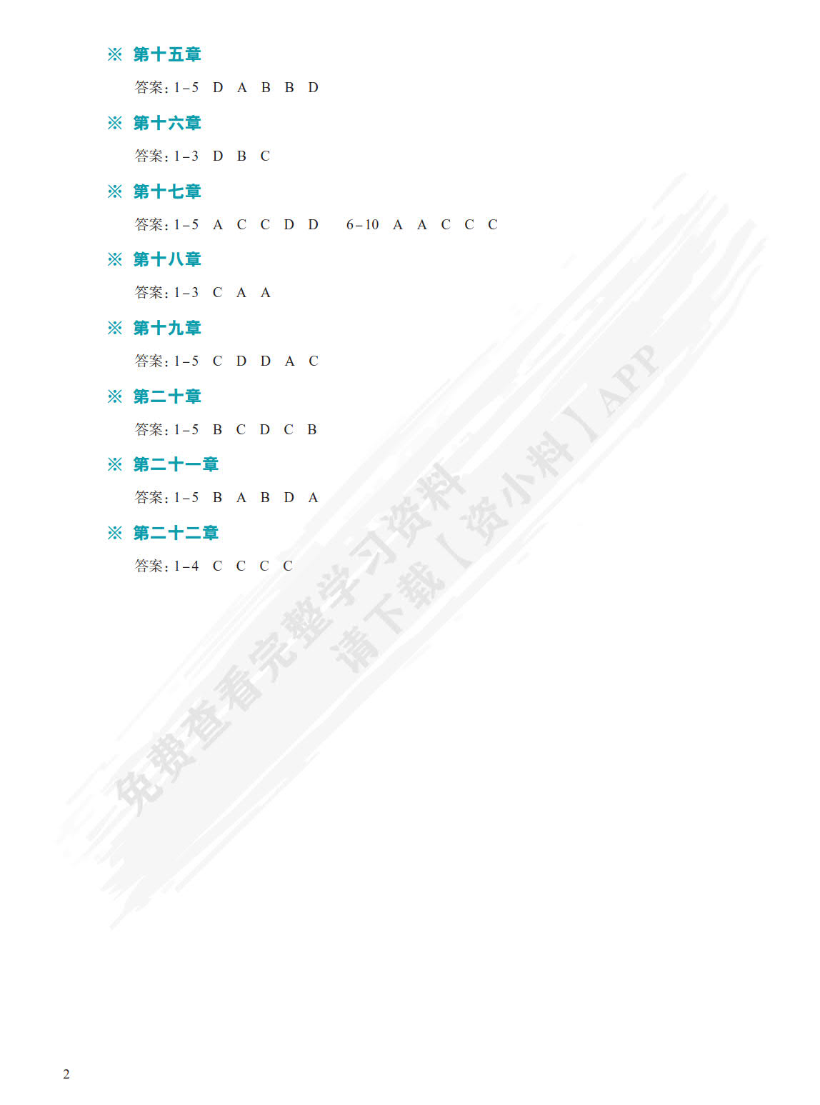 组织胚胎学