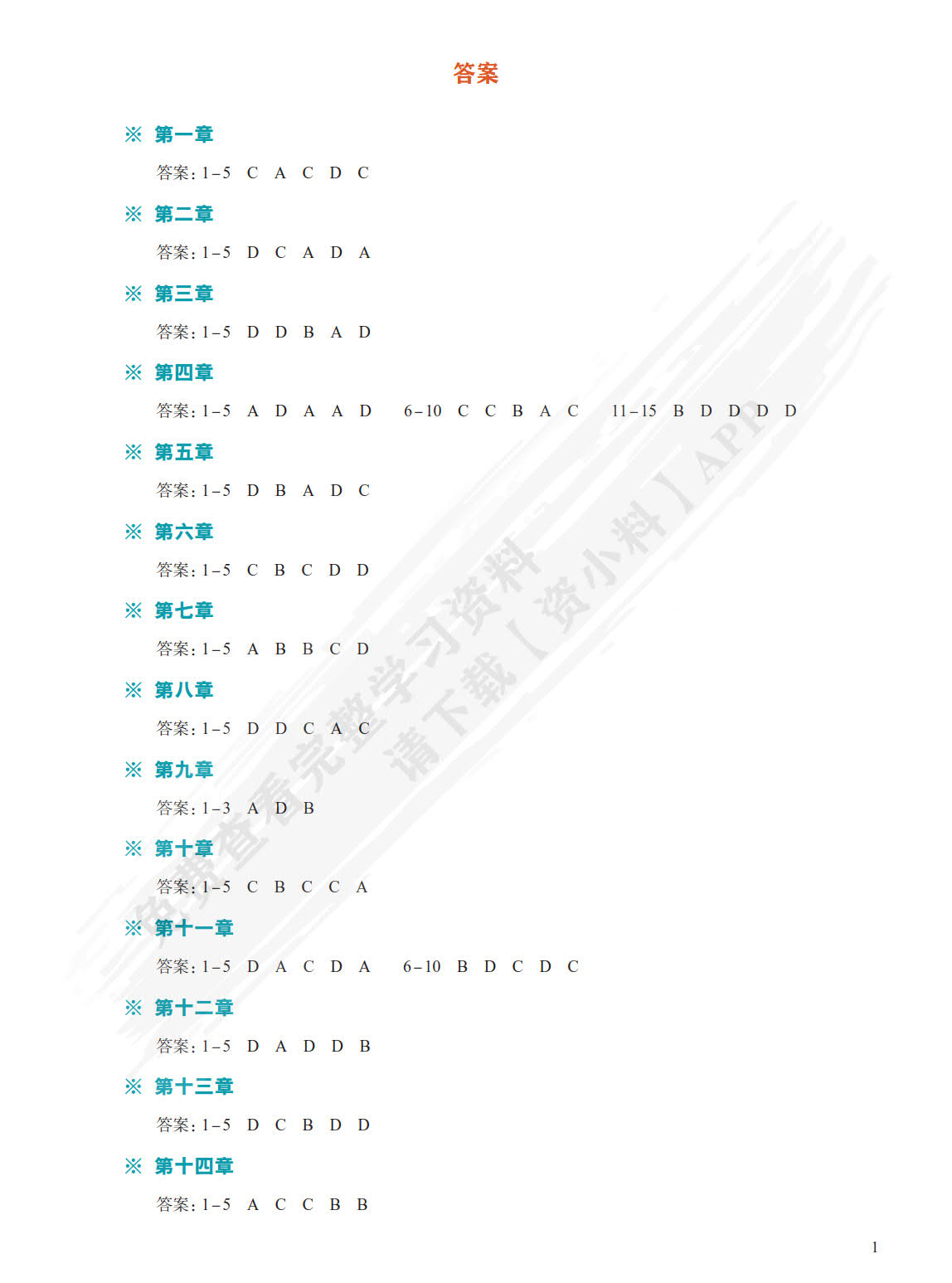 组织胚胎学