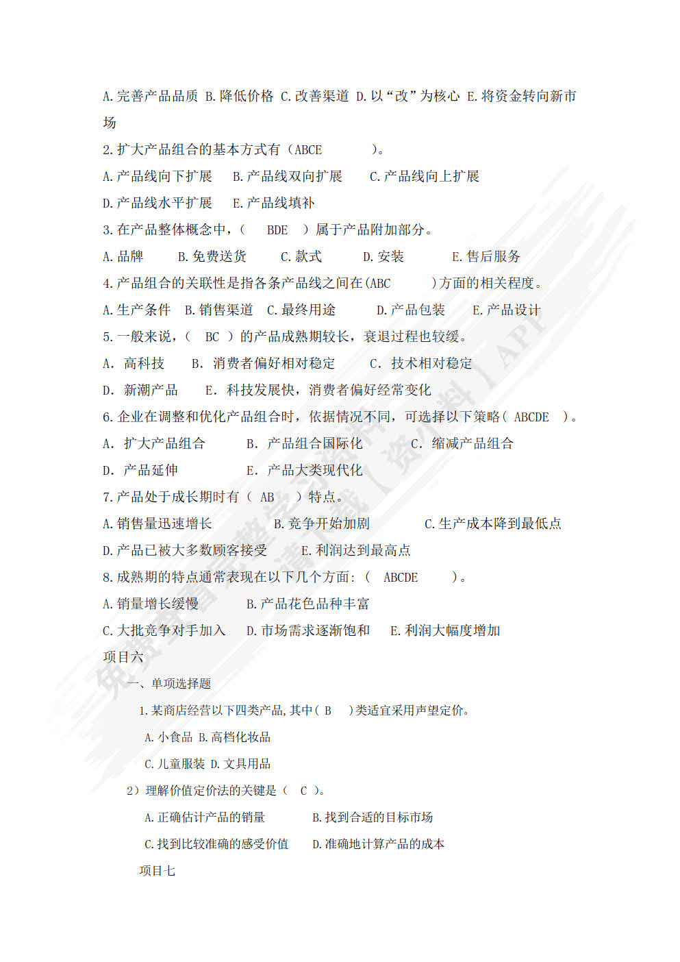 市场营销（第三版）