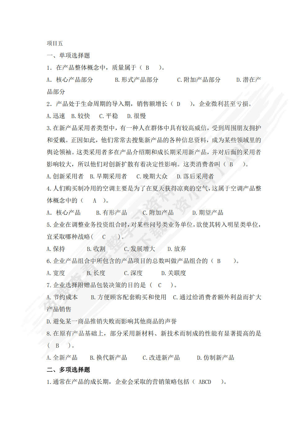 市场营销（第三版）