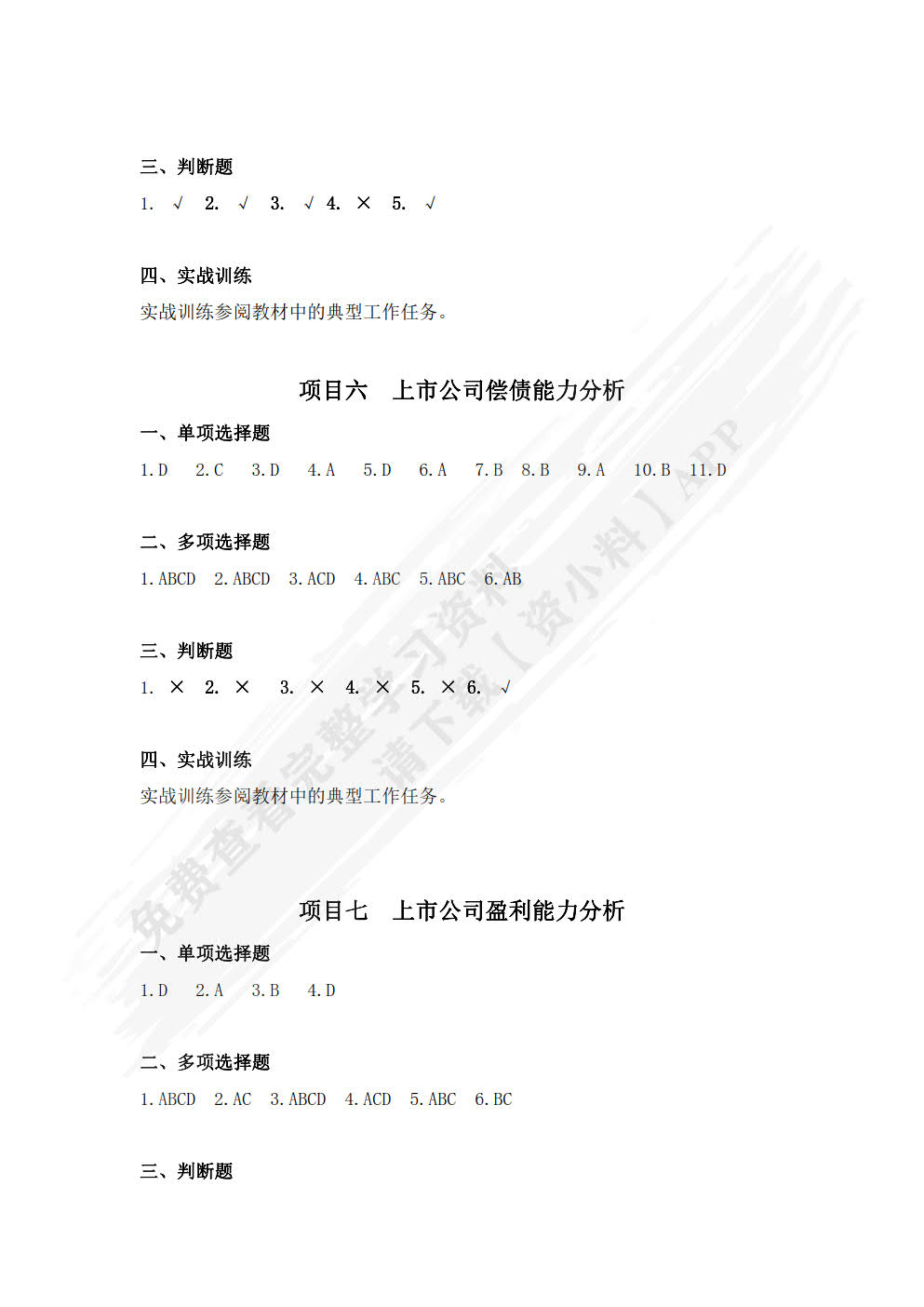 财务报表分析（第三版）