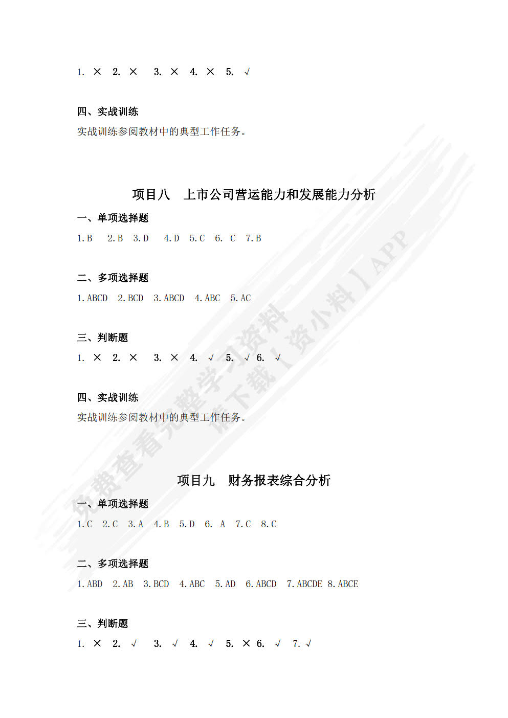 财务报表分析（第三版）