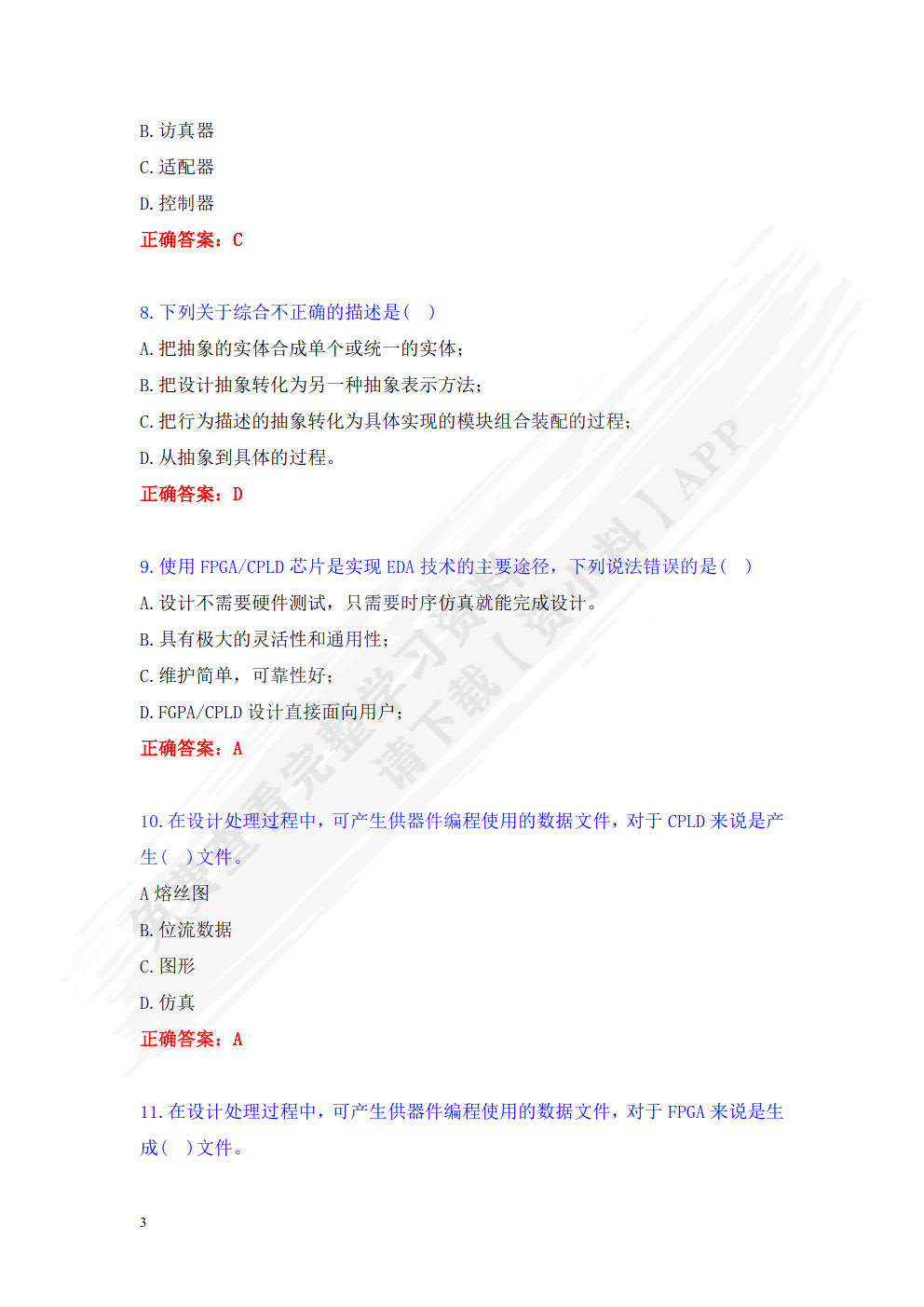 EDA技术与应用教程（Verilog HDL版）（第3版）