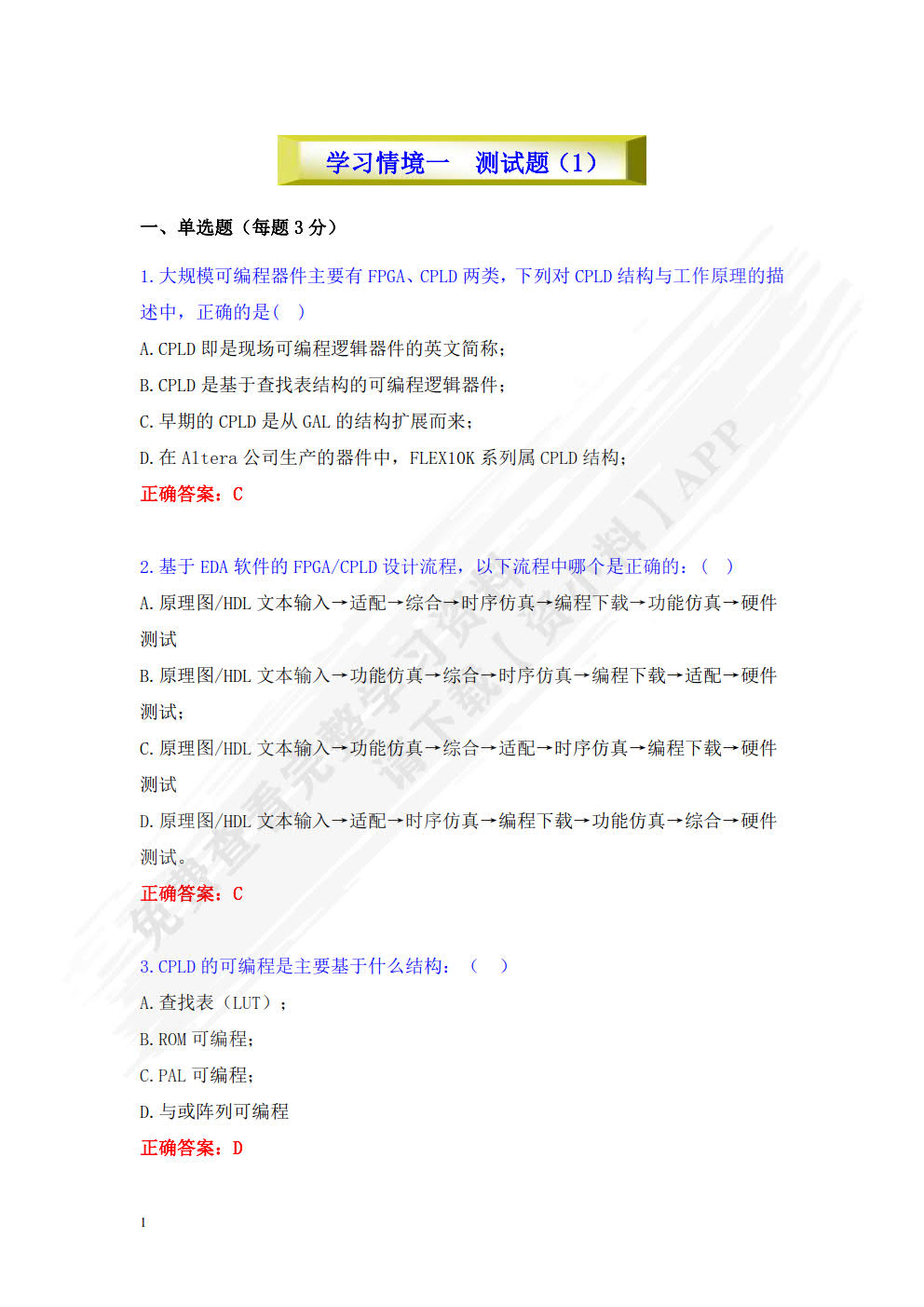 EDA技术与应用教程（Verilog HDL版）（第3版）