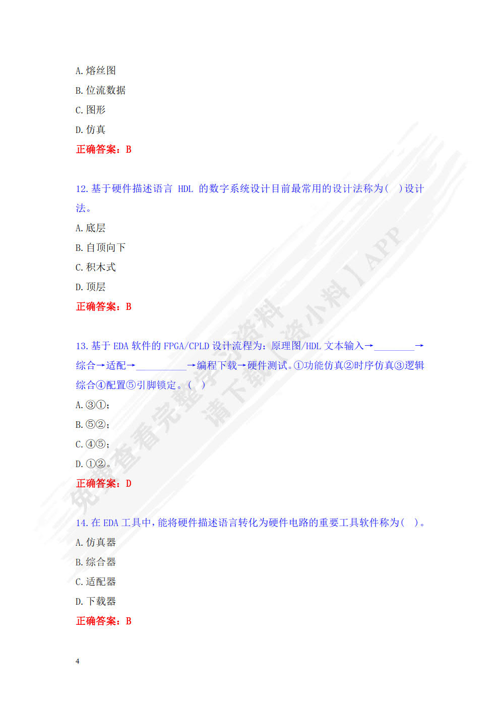 EDA技术与应用教程（Verilog HDL版）（第3版）