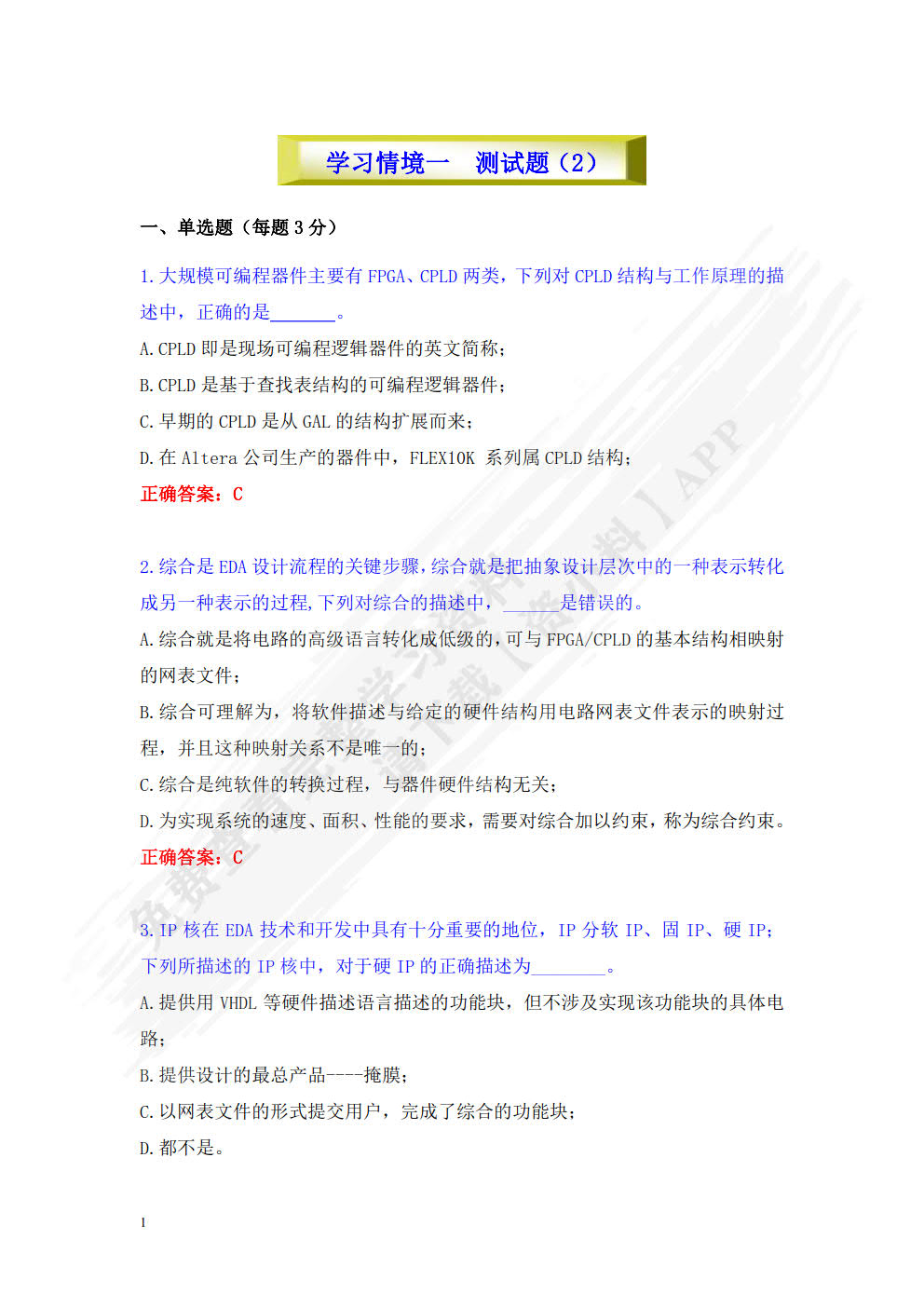 EDA技术与应用教程（Verilog HDL版）（第3版）