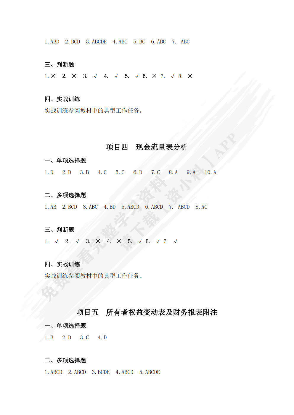 财务报表分析（第三版）