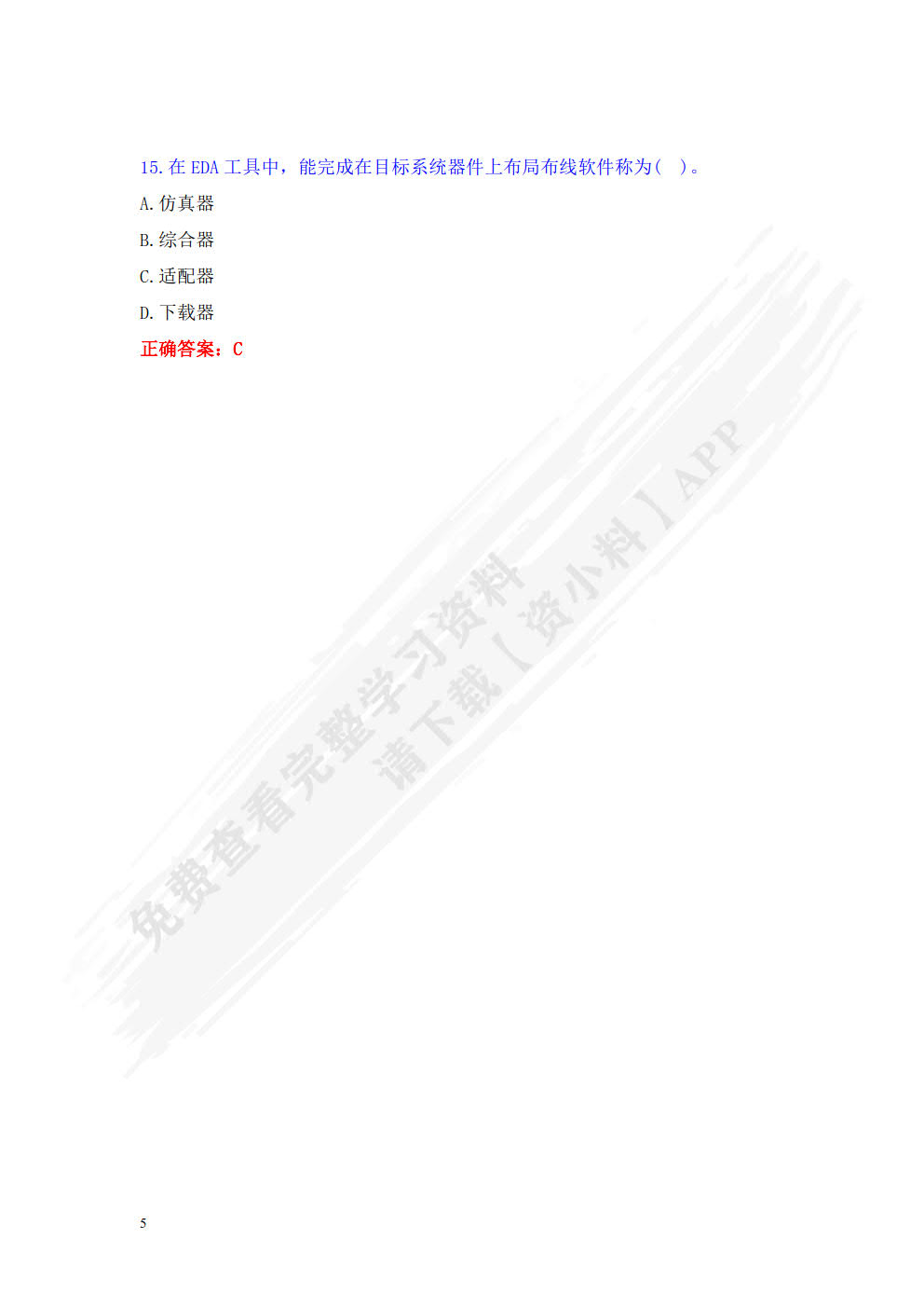 EDA技术与应用教程（Verilog HDL版）（第3版）