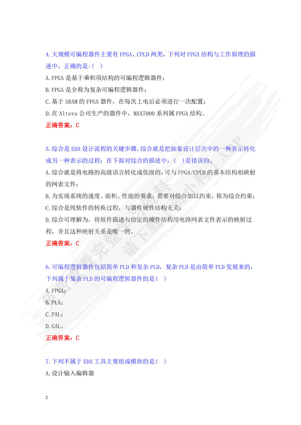 EDA技术与应用教程（Verilog HDL版）（第3版）