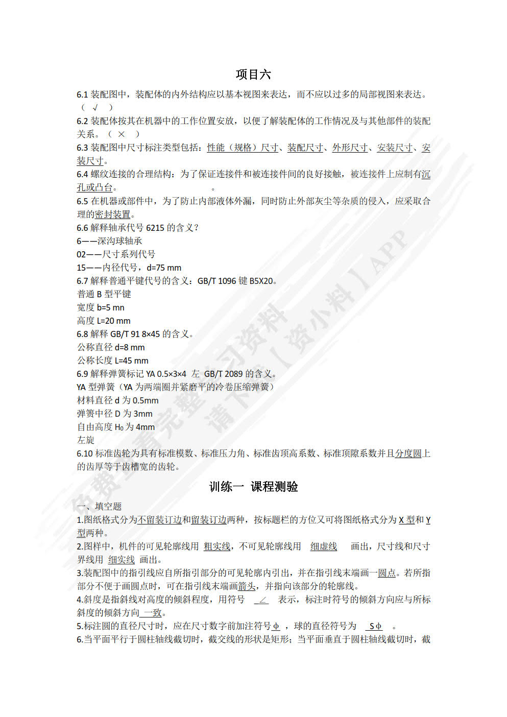 机械制图（简明版）