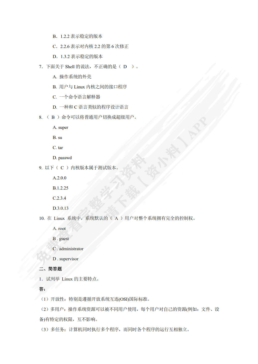Linux操作系统（第三版）