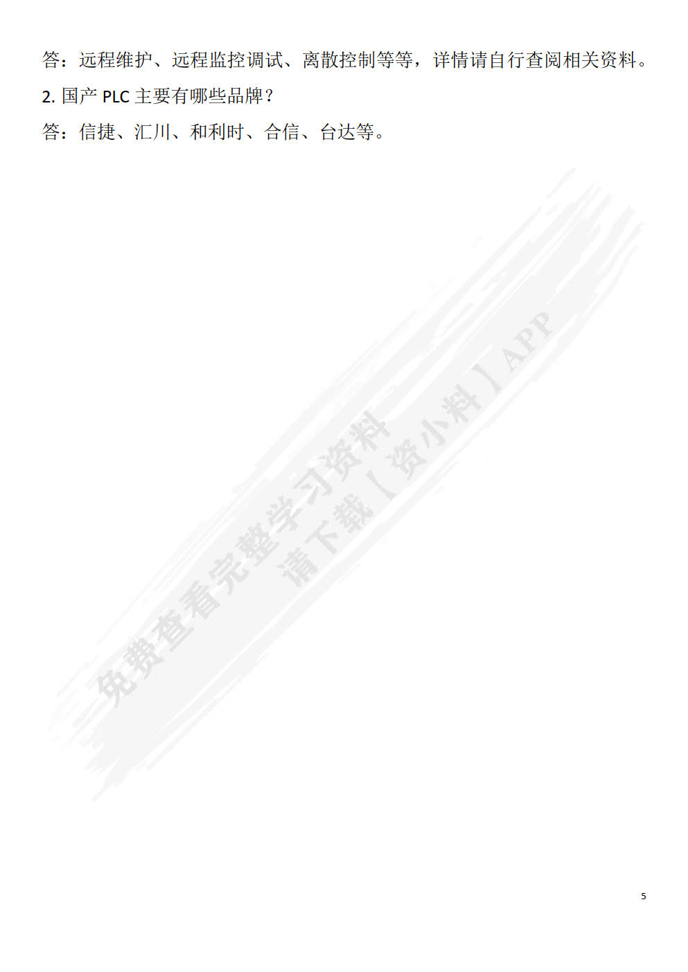 PLC应用技术（S7-1200机型）