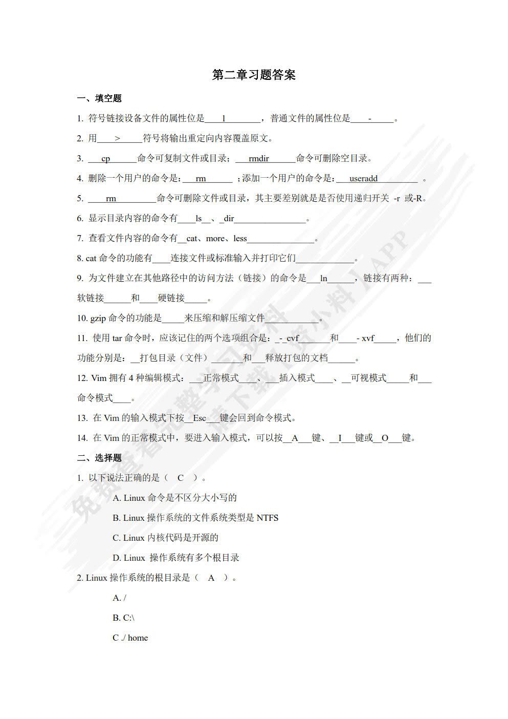 Linux操作系统（第三版）