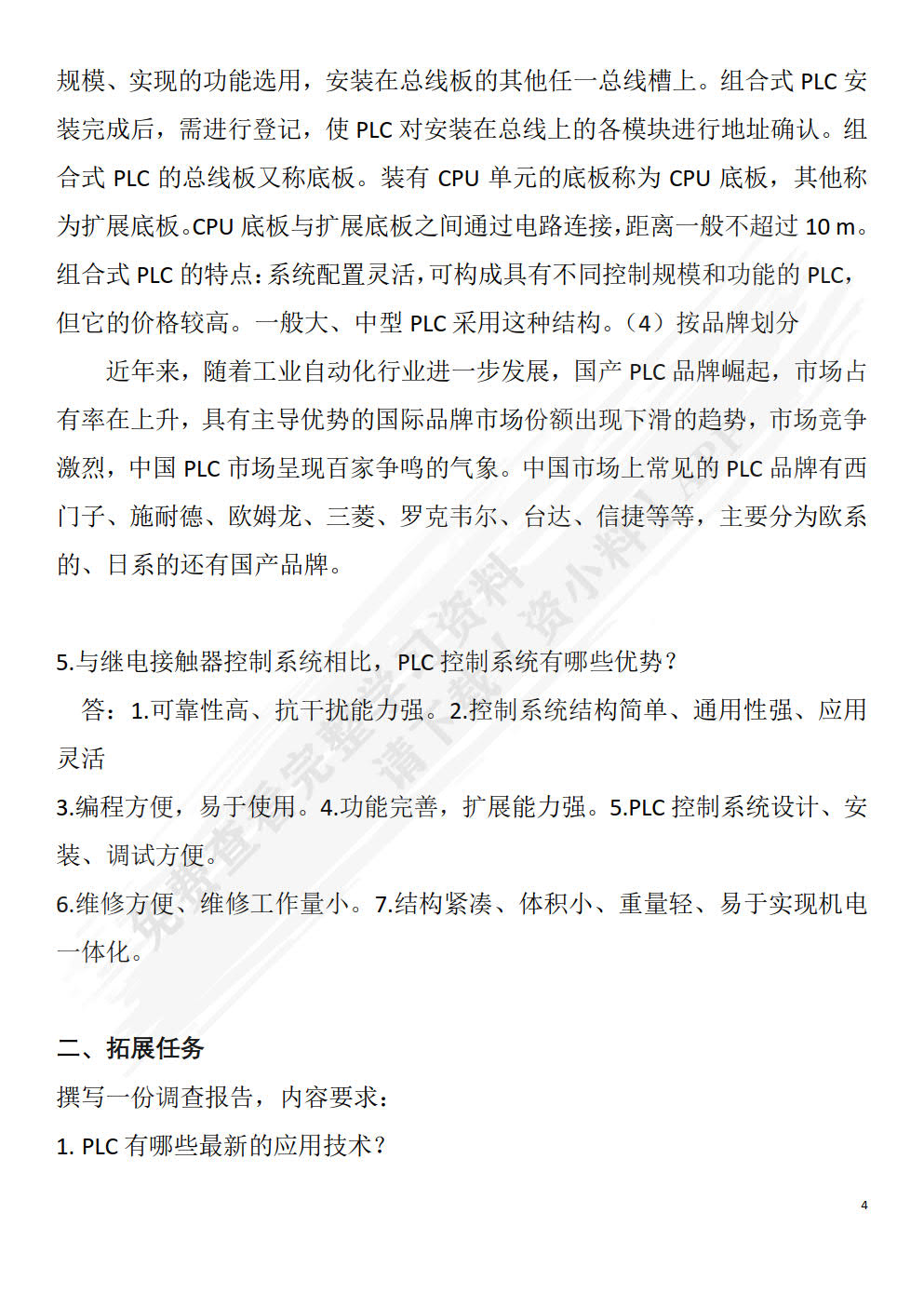 PLC应用技术（S7-1200机型）