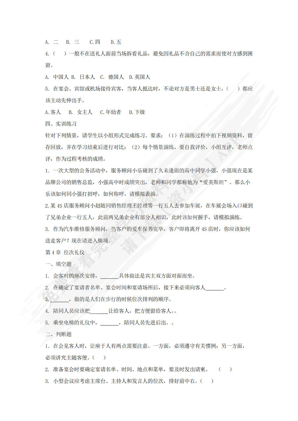 汽车营销服务礼仪