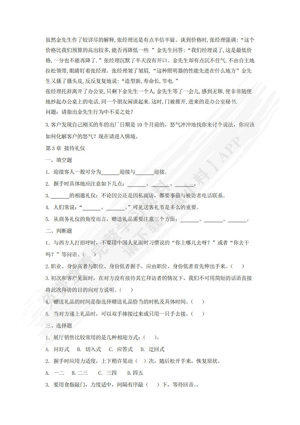 汽车营销服务礼仪