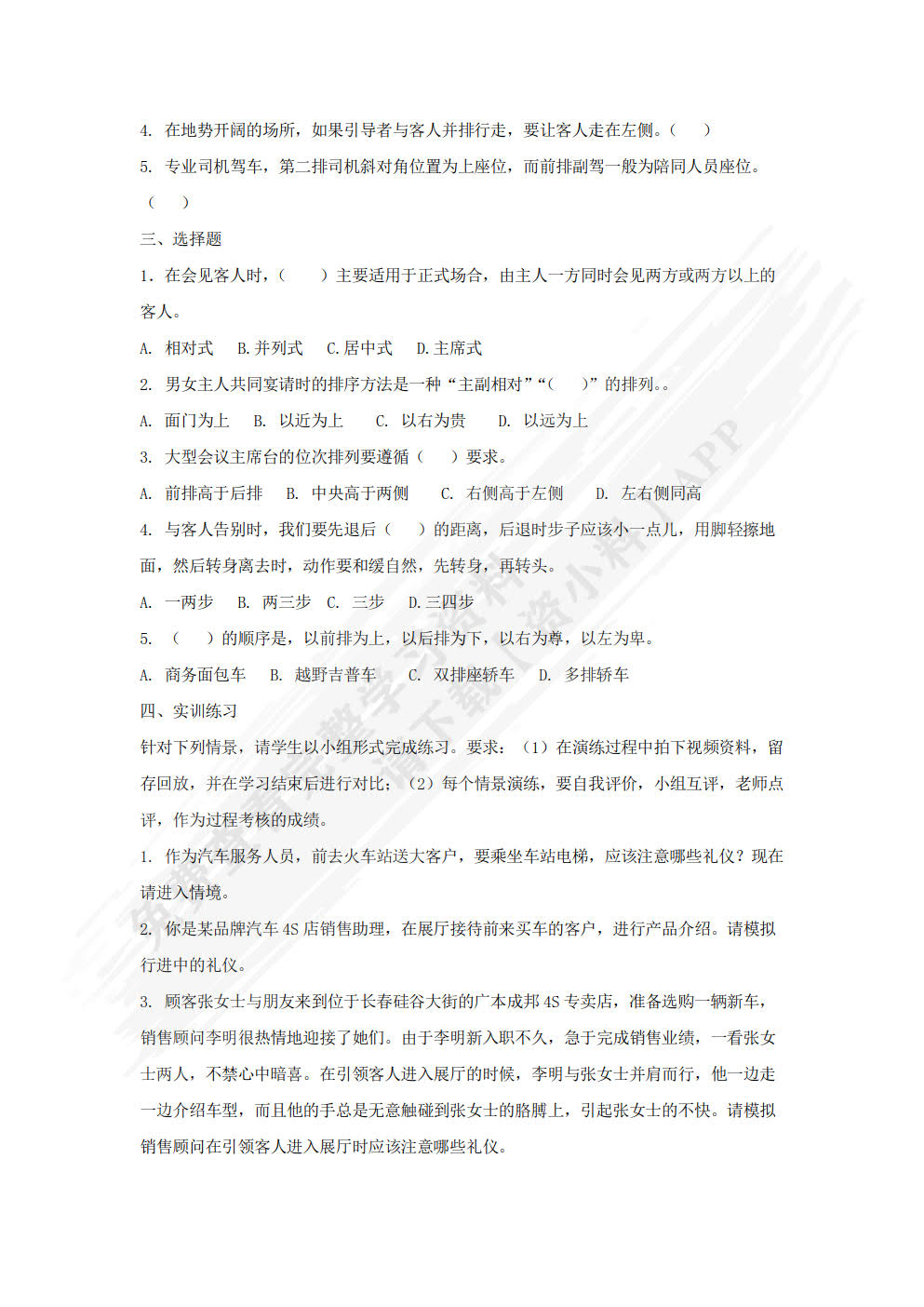 汽车营销服务礼仪