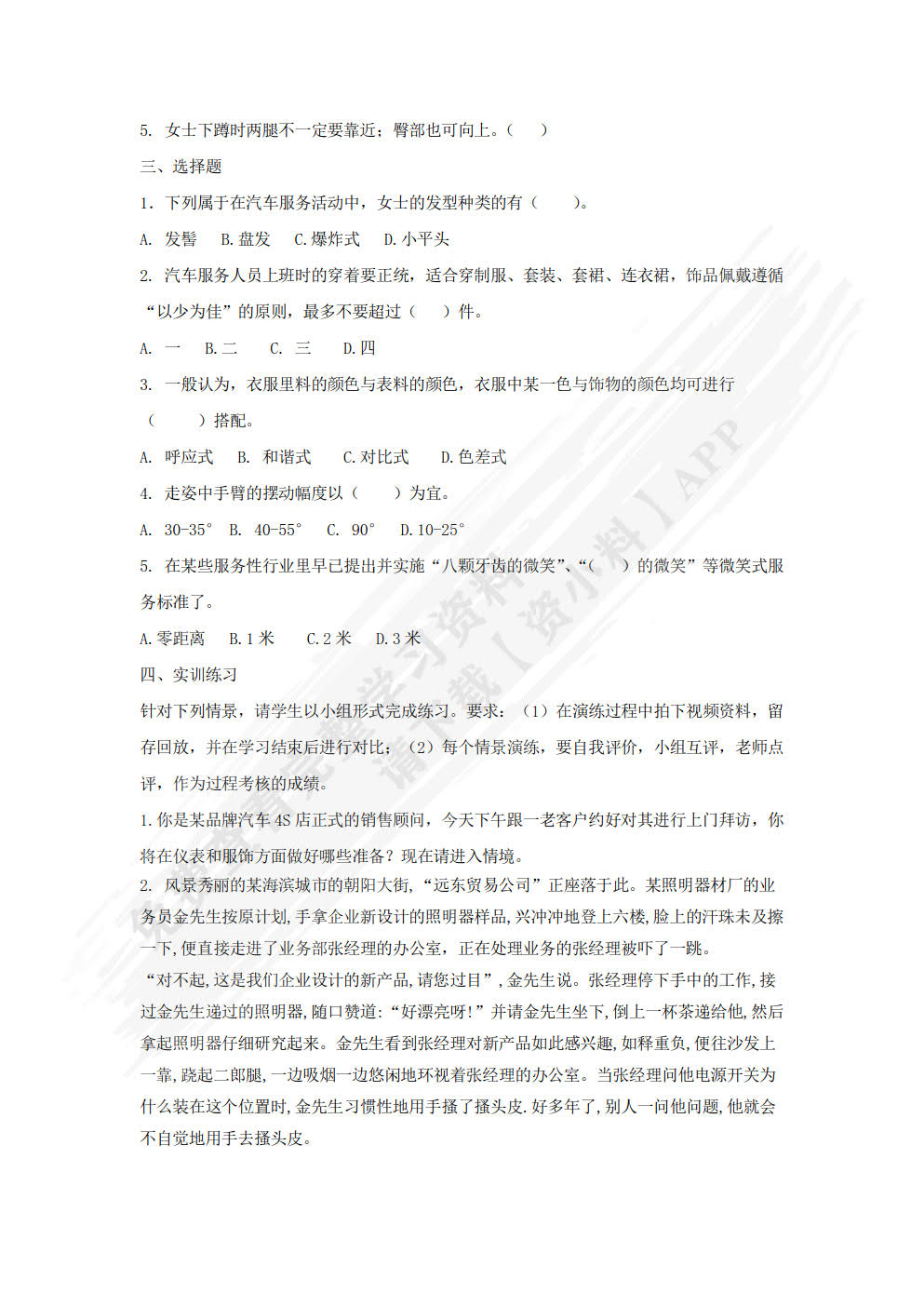 汽车营销服务礼仪