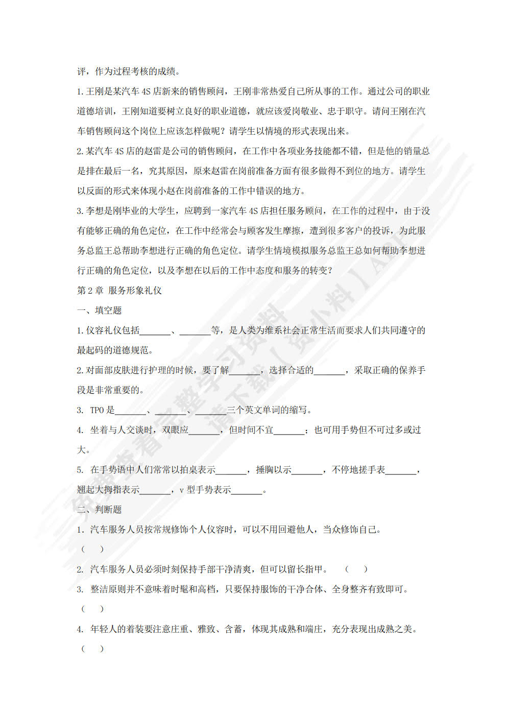 汽车营销服务礼仪