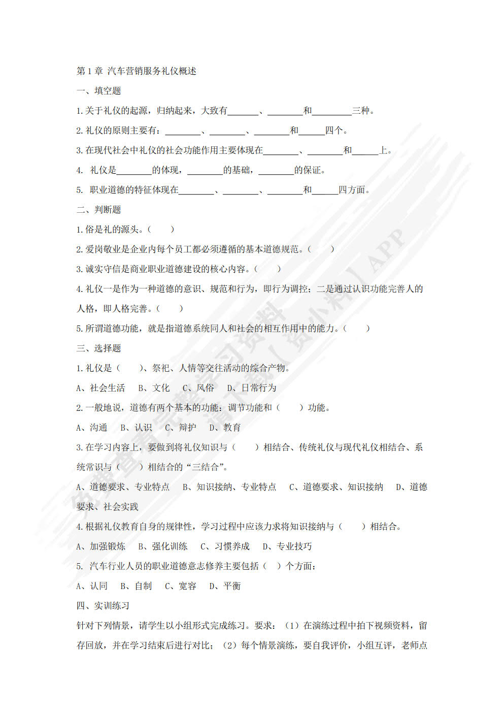 汽车营销服务礼仪