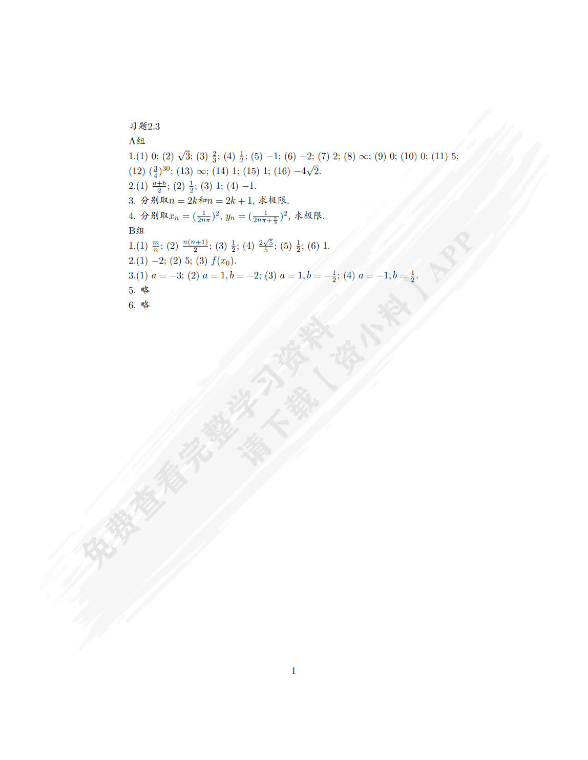 高等数学教程　上册　第4版 