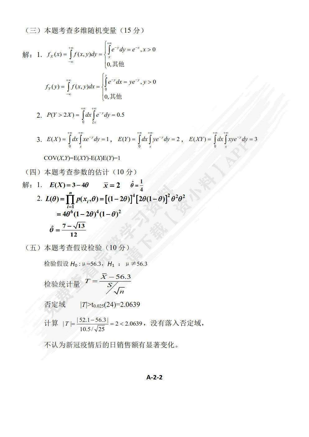 概率论与数理统计（理工类） 