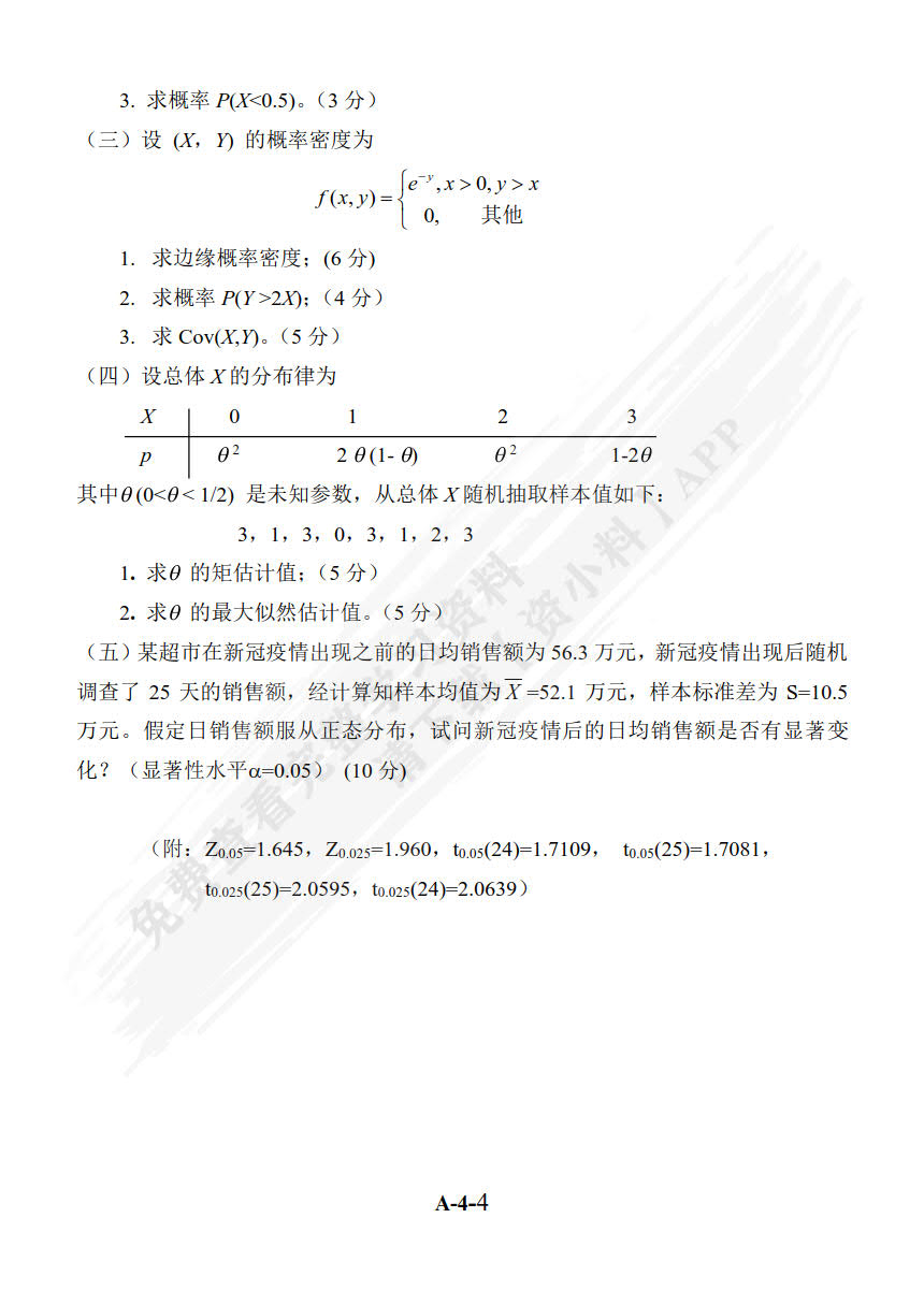 概率论与数理统计（理工类） 