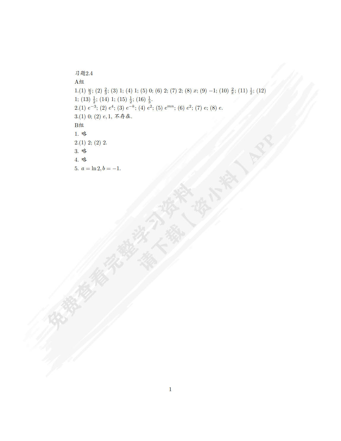 高等数学教程　上册　第4版 