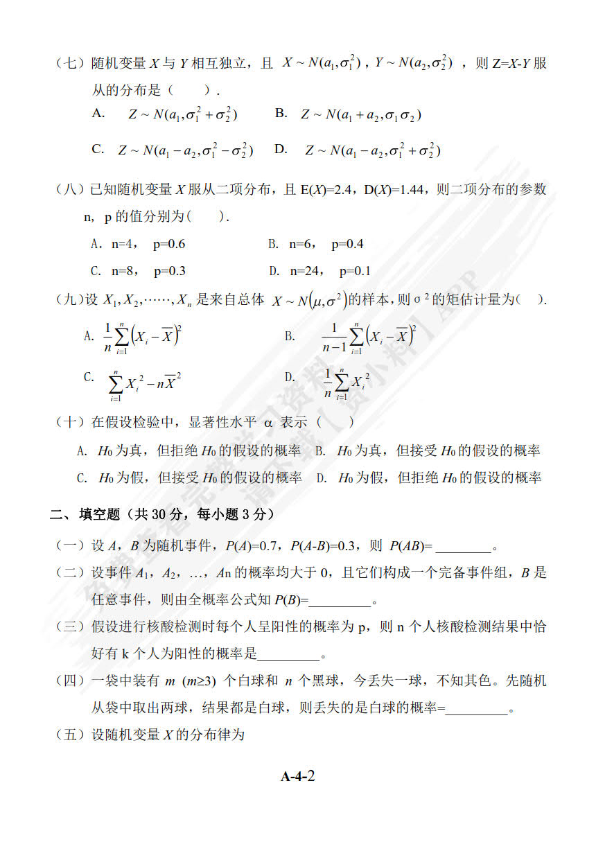 概率论与数理统计（理工类） 