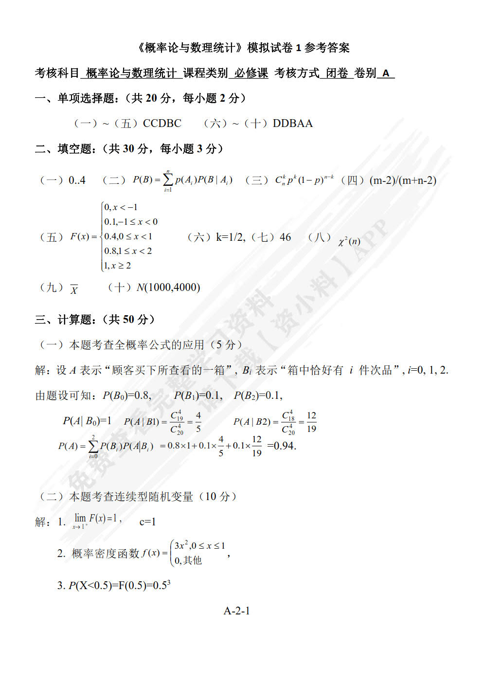概率论与数理统计（理工类） 