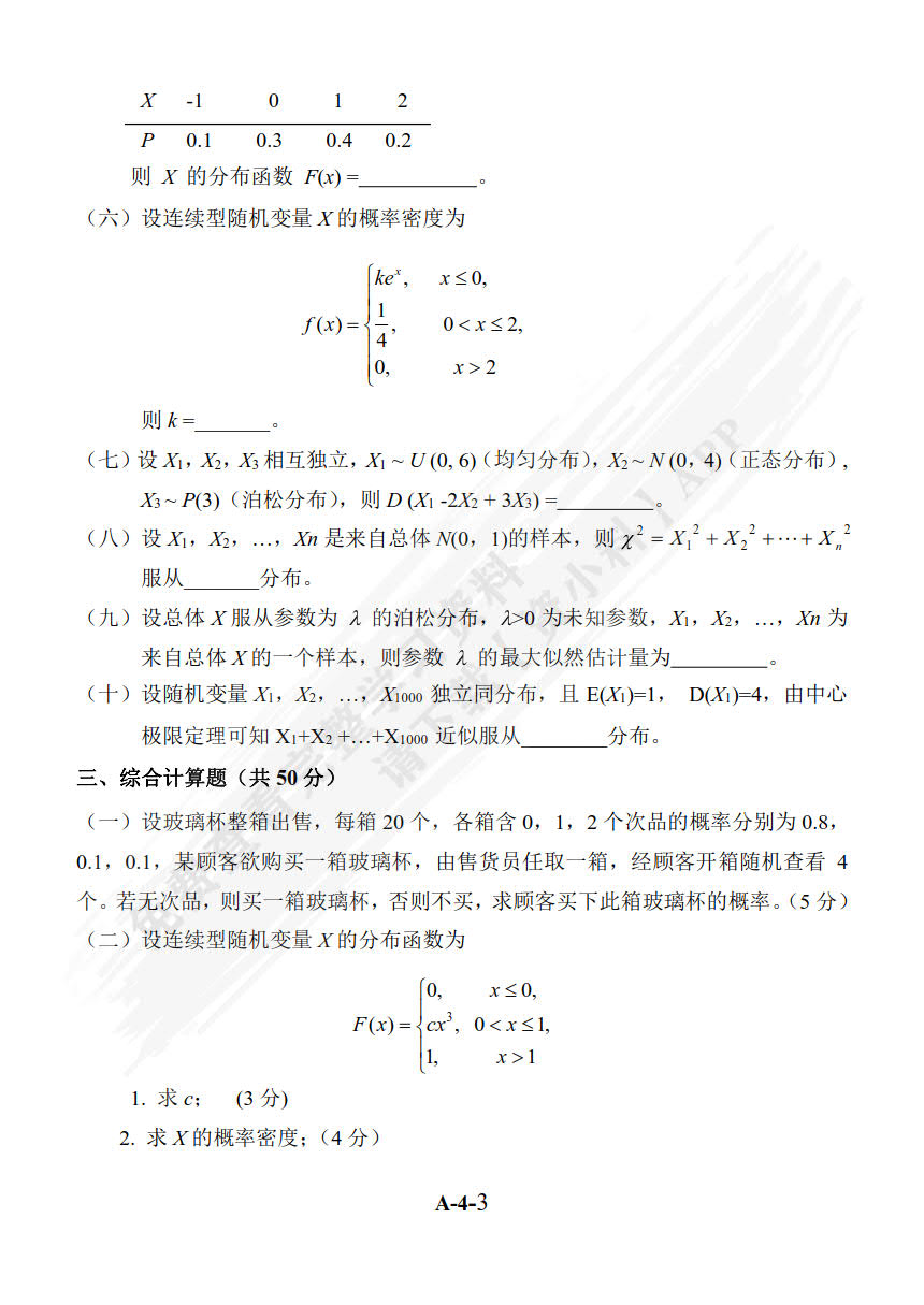 概率论与数理统计（理工类） 