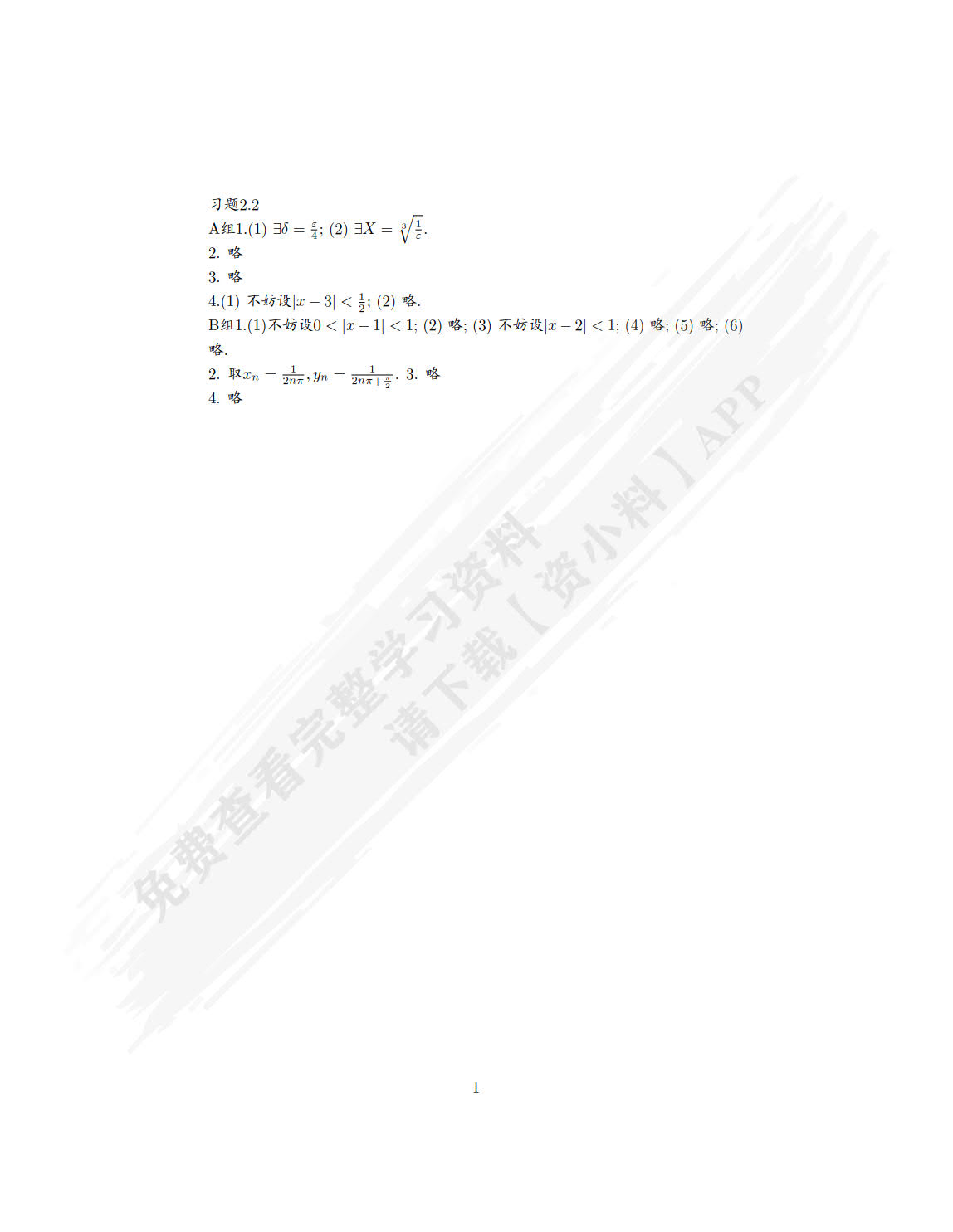 高等数学教程　上册　第4版 