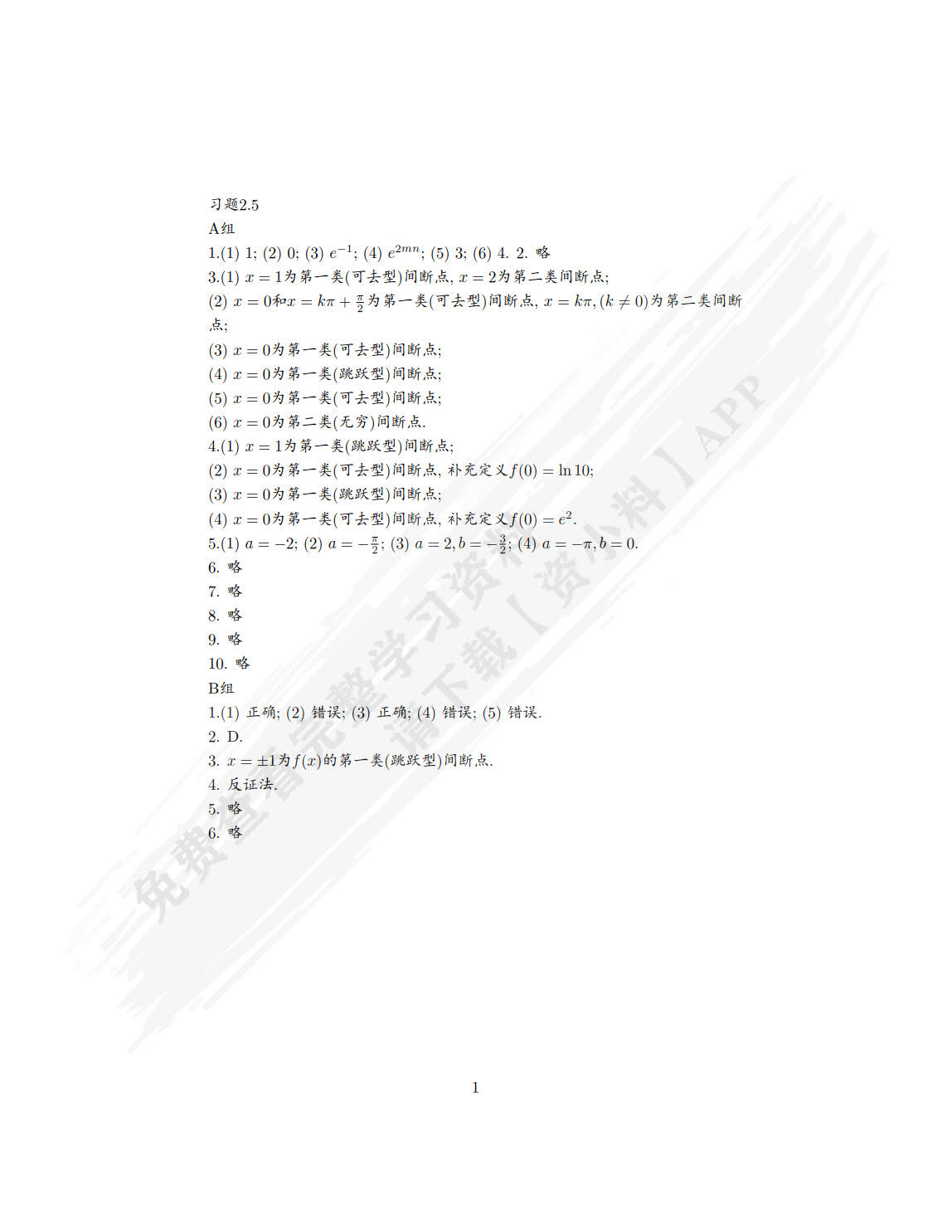 高等数学教程　上册　第4版 