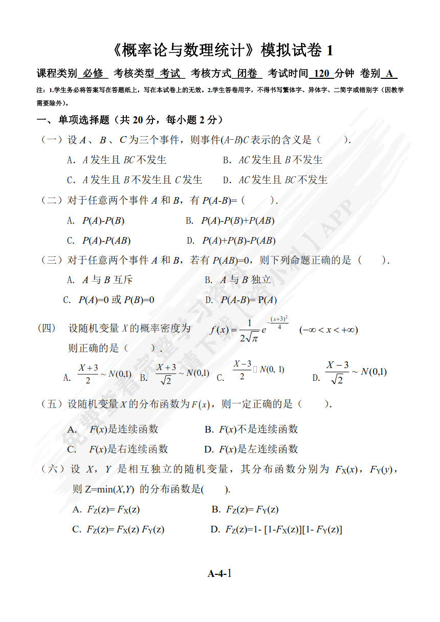 概率论与数理统计（理工类） 