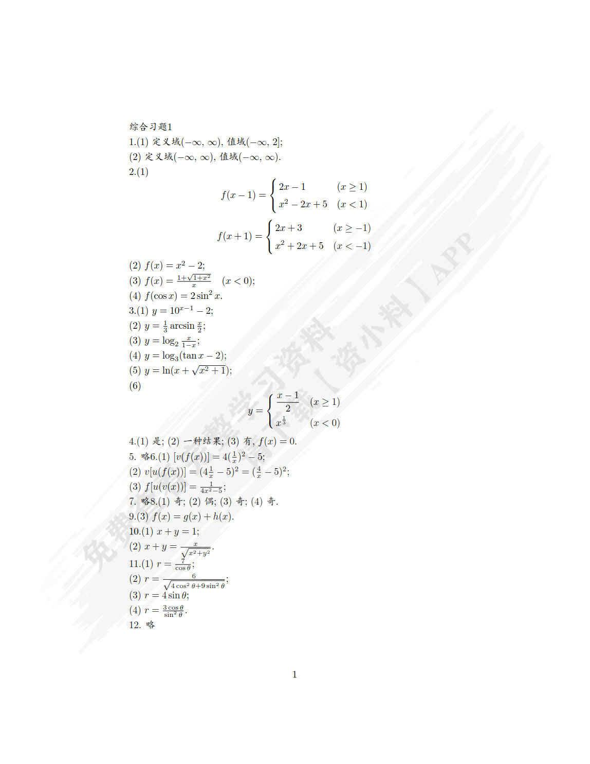 高等数学教程　上册　第4版 