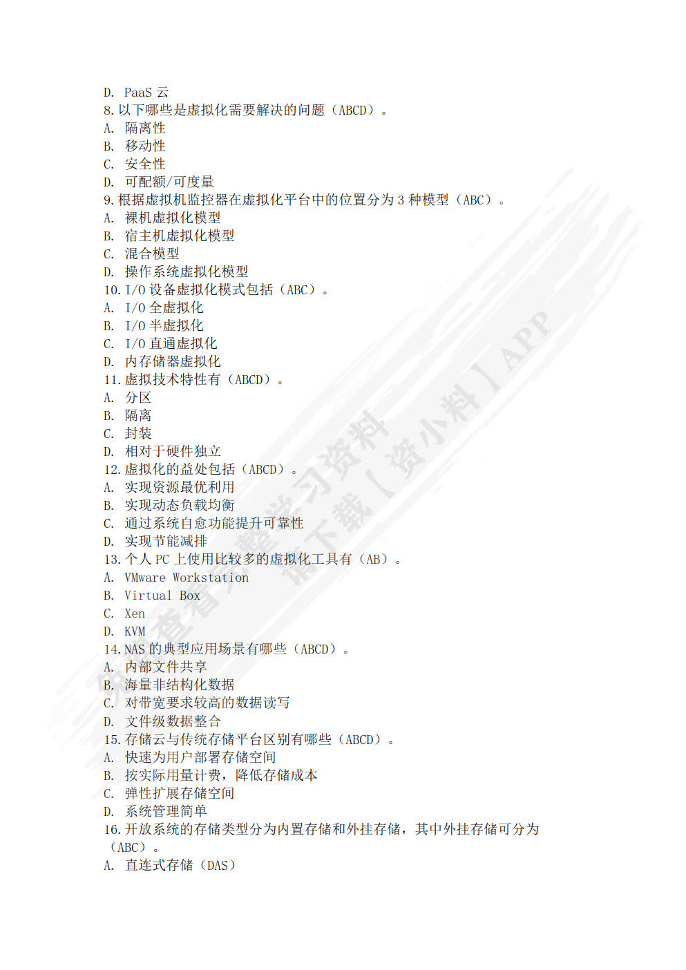 云计算与大数据技术