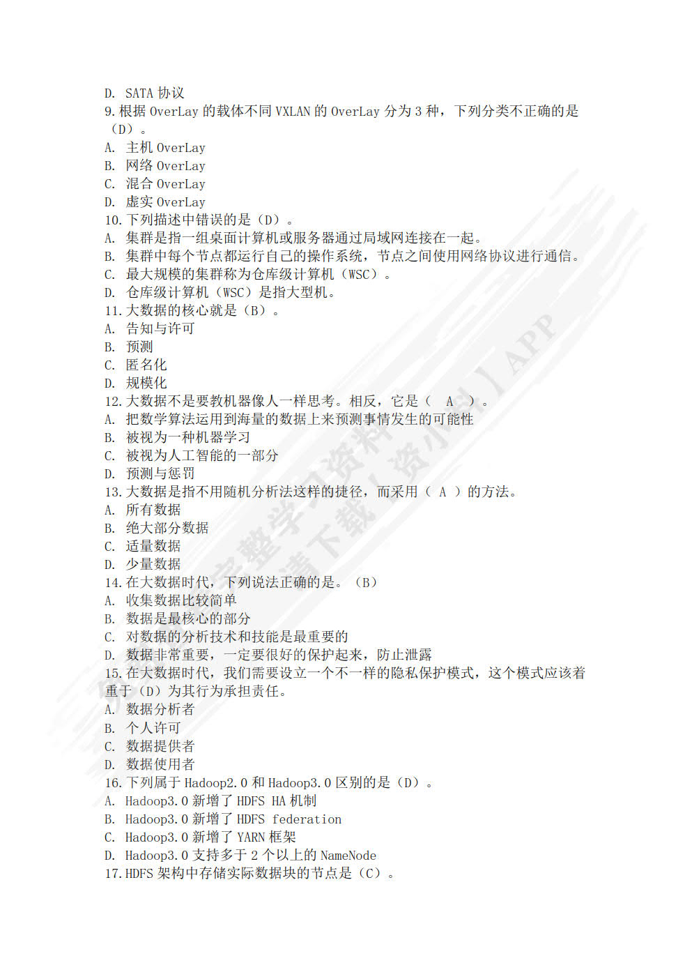 云计算与大数据技术