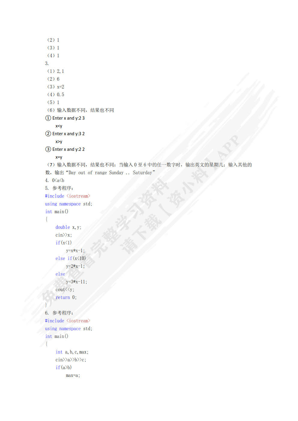 C/C++程序设计教程