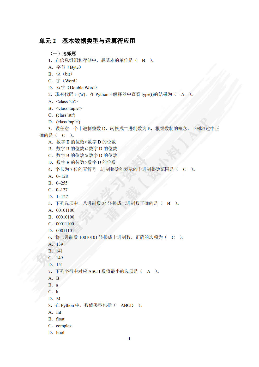 Python程序设计任务驱动式教程（微课版）