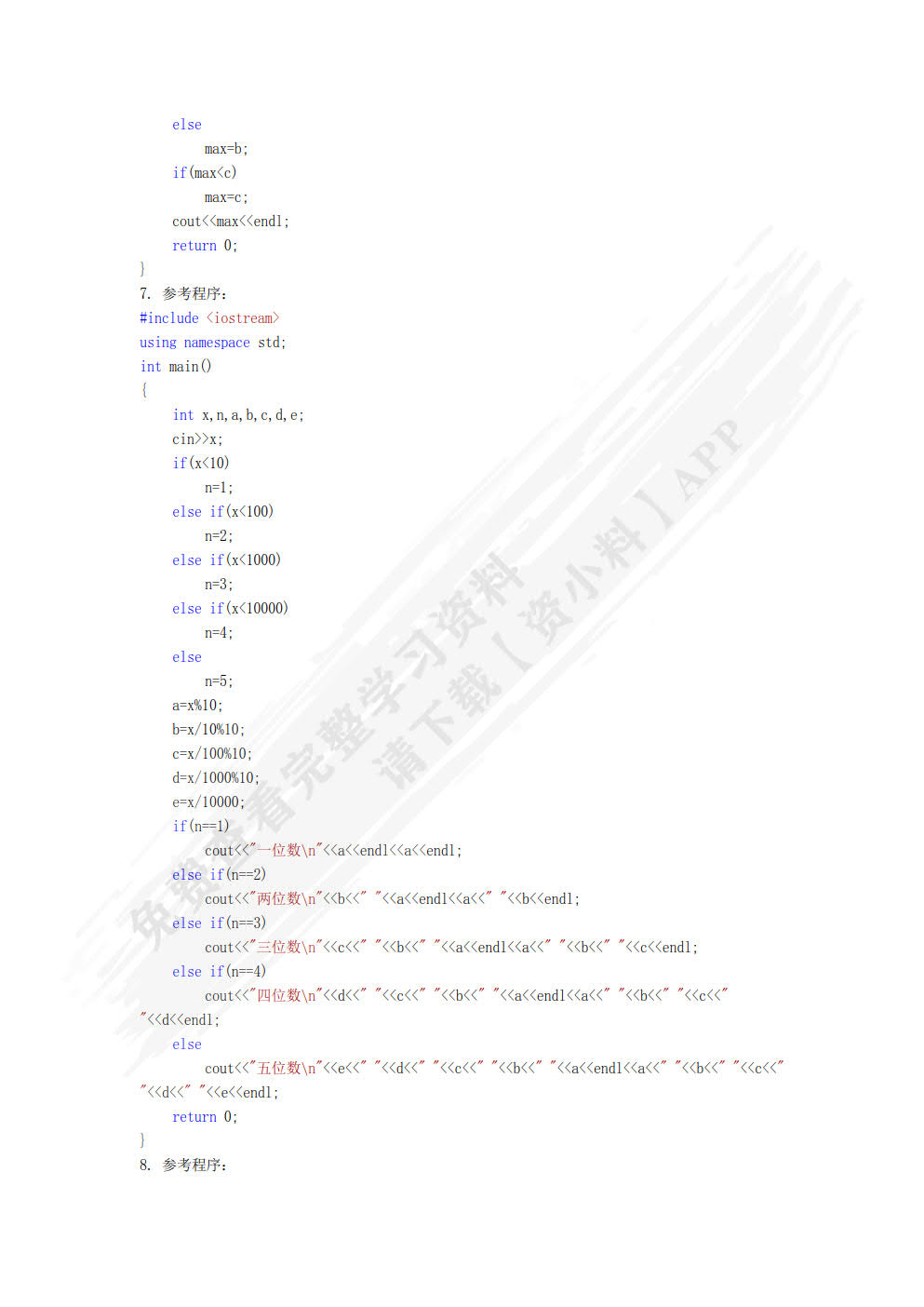 C/C++程序设计教程