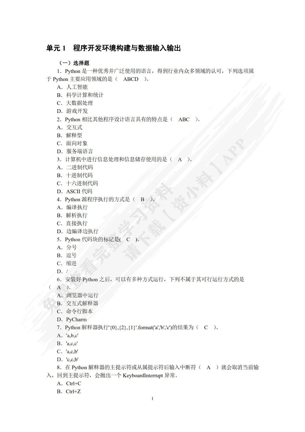 Python程序设计任务驱动式教程（微课版）