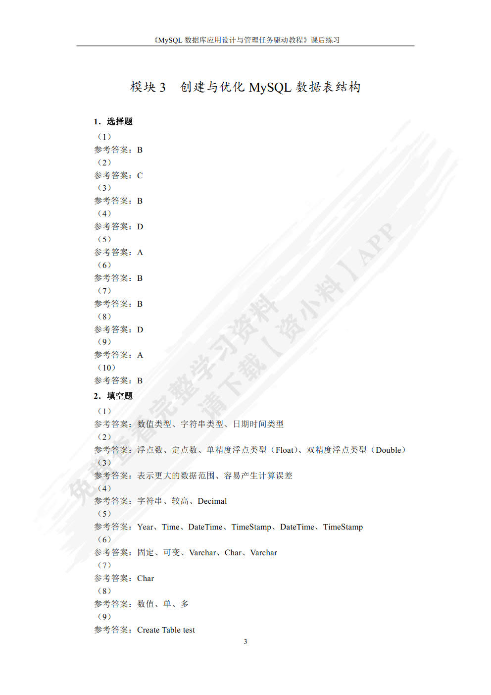MySQL数据库应用、设计与管理任务驱动教程（微课版）